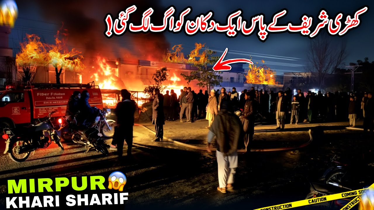 😭Very Sad News/A Shop Caught Fire Near Khari Sharif/Major Damage Due to Fire/Mirpur Azad Kashmir/
