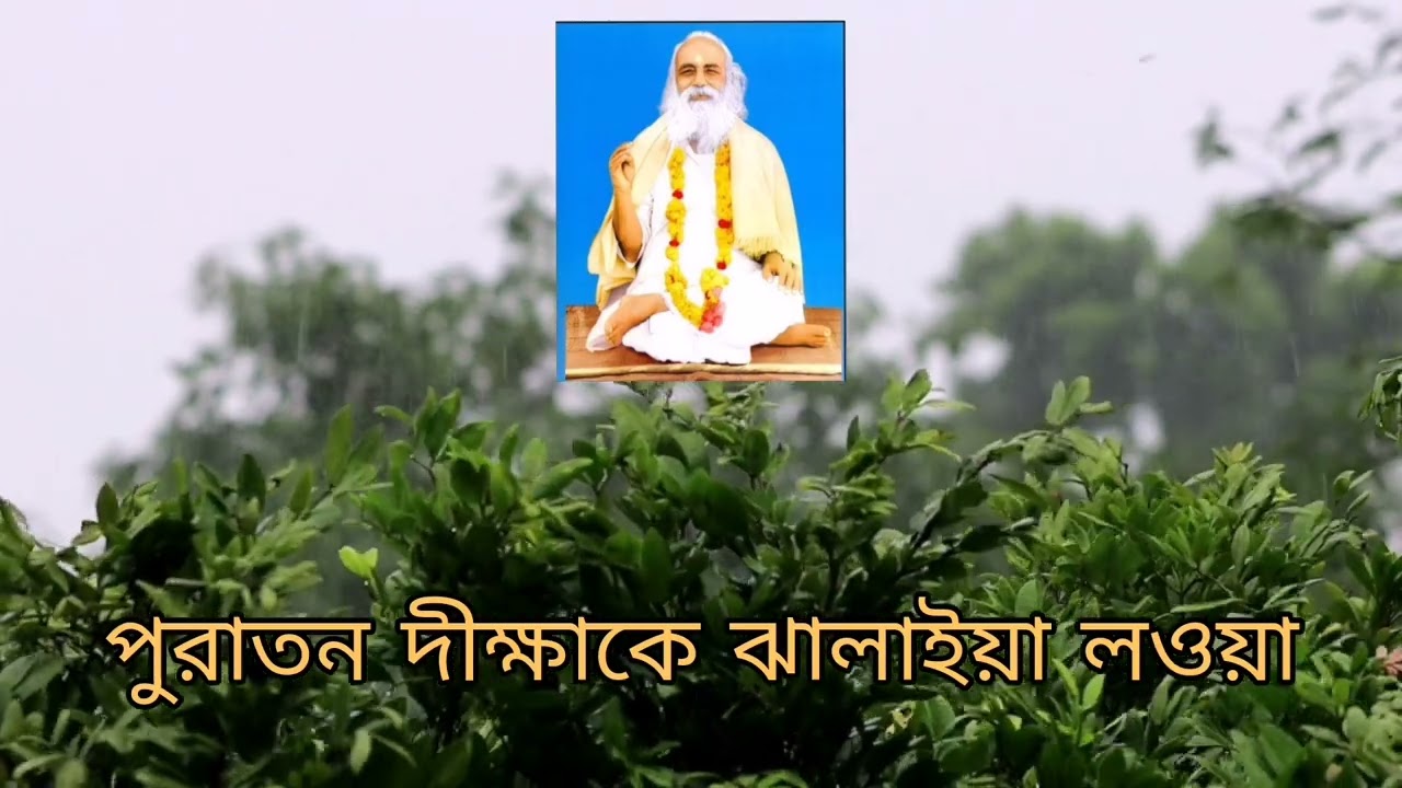 অখণ্ডমণ্ডলেশ্বর শ্রী শ্রী স্বামী স্বরূপানন্দ পরমহংসদেবের অমৃতময় বাণী~ 