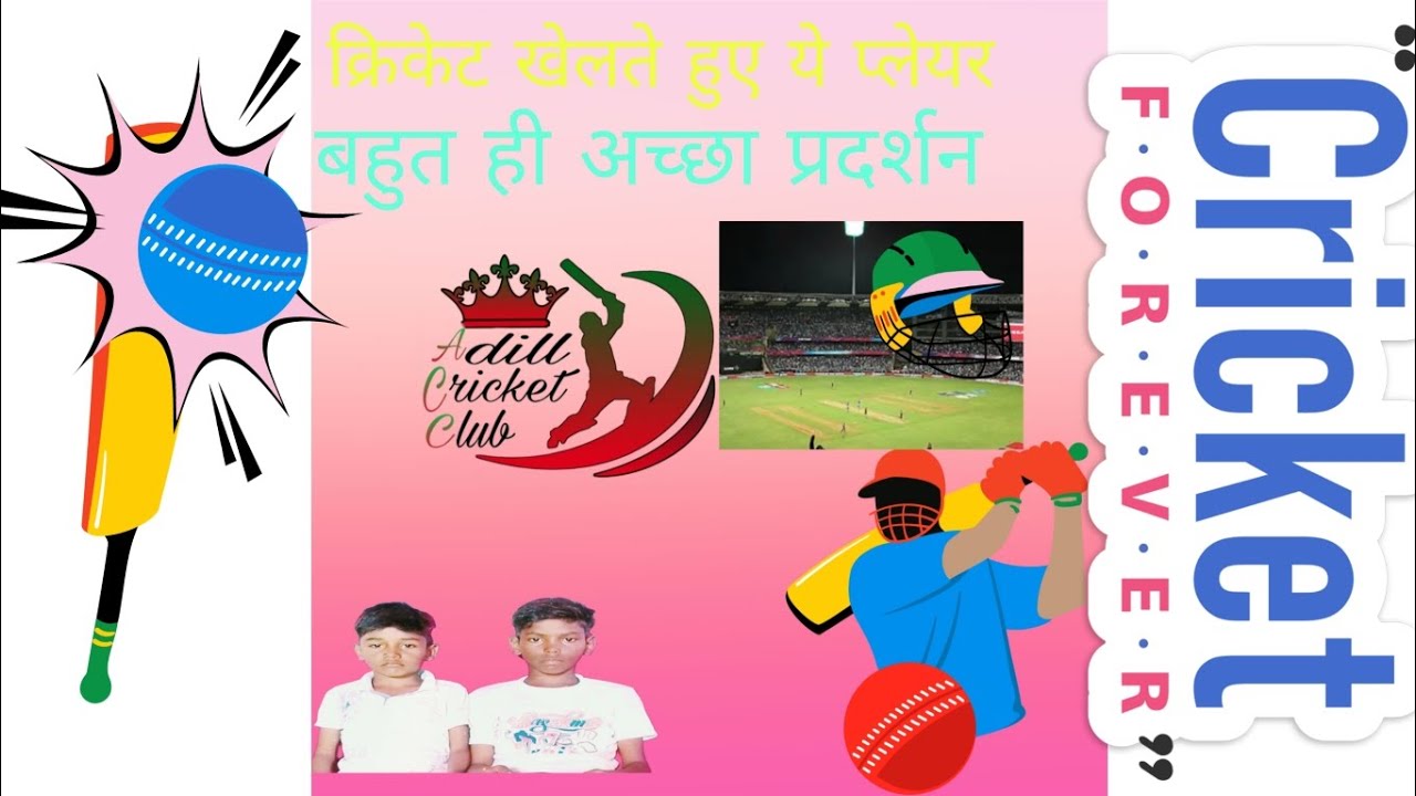 क्रिकेट खेलते हुए बच्चे 