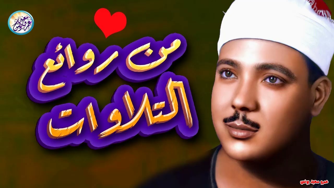 محافل رهيبة جداً من أروع ما جود الشيخ عبد الباسط عبد الصمد ✦ خشووع وتألق لا يوصف ❣ !! جودة عالية ᴴᴰ