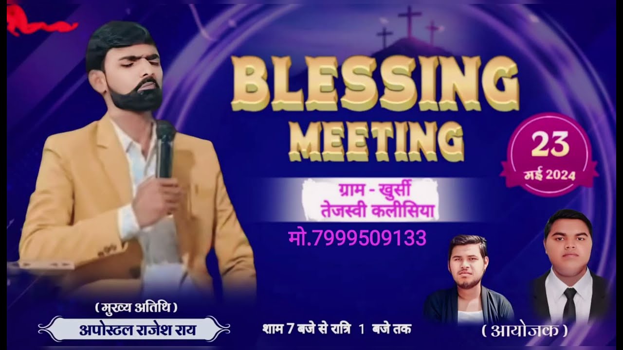आशीष सभा खुर्सी Prophet Kishan Bharti Ministry