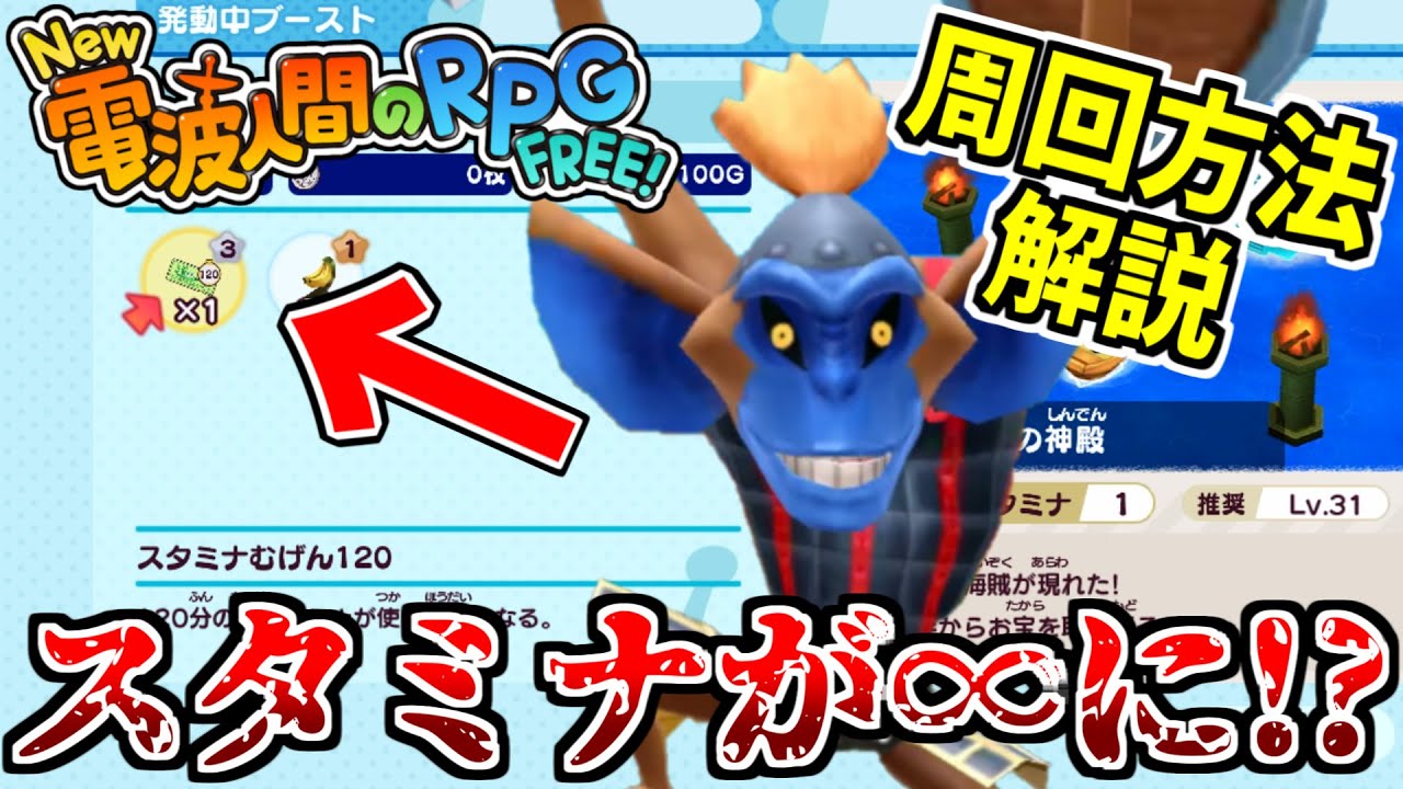 電波人間でスタミナを無限に入する方法を解説！！！【New 電波人間のRPG FREE！】