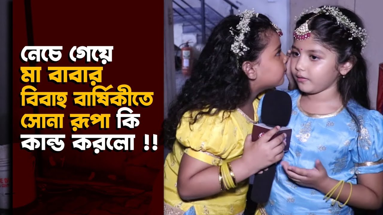 সূর্য দীপার বিবাহ বার্ষিকীতে দারুন মুডে সোনা রূপা | Anurager Chhowoa | Star Jalsha | Maha Episode