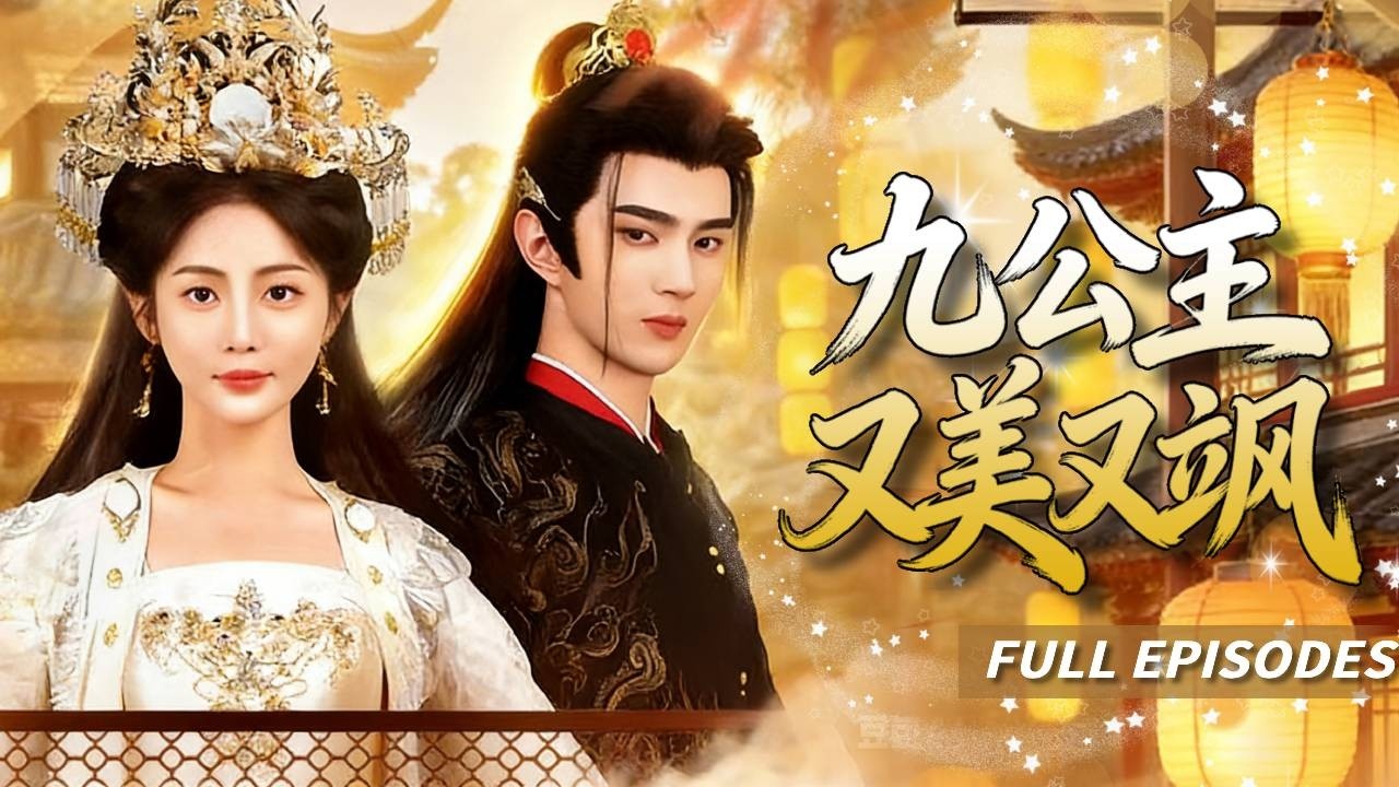 [Multi SUB] ｜全集｜【希爾力💖黃雲雲】⚔️現代軍醫穿成新婚夜被掐死的九公主！她反手救將軍控瘟疫，揭穿綠茶的陰謀，成為將軍的唯一寵妻！💖 #短劇#灰姑娘#霸總#甜寵#戀愛#女频