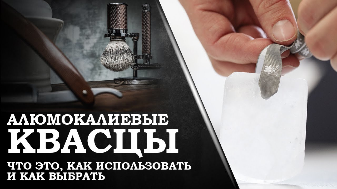 Алюмокалиевые квасцы. Что это, как использовать и как выбрать