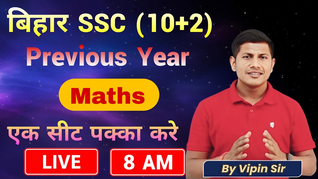बिहार SSC मे एक सीट पक्का करे | BSSC Previous Year Math | BSSC | BPSC TEACHER | Math | Vipin Sir