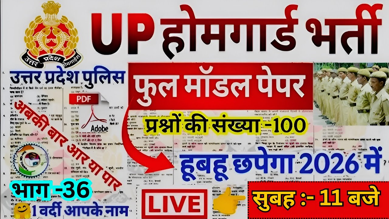 UP Home Guard GK Top 100 Question | Home Guard Exam GK Most Important original paper 2026