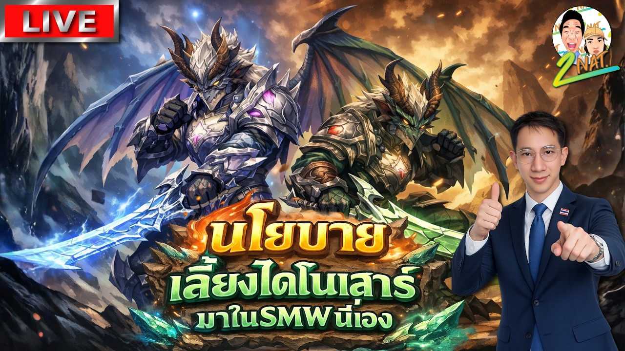 พวกเราจะเข้าสู่ยุค เข้!! มั้ย!!? | Summonerswar