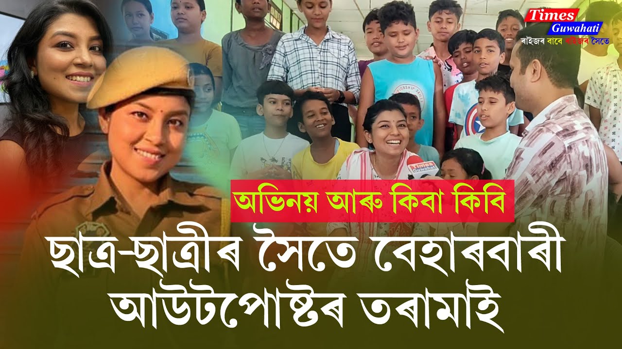 অভিনয় কৰ্মশালাত বেহাৰবাৰী আউটপোষ্টৰ তৰামাই ওৰফে চিমা বৰুৱা  | Beharbari Outpost, Actress Sima Baruah