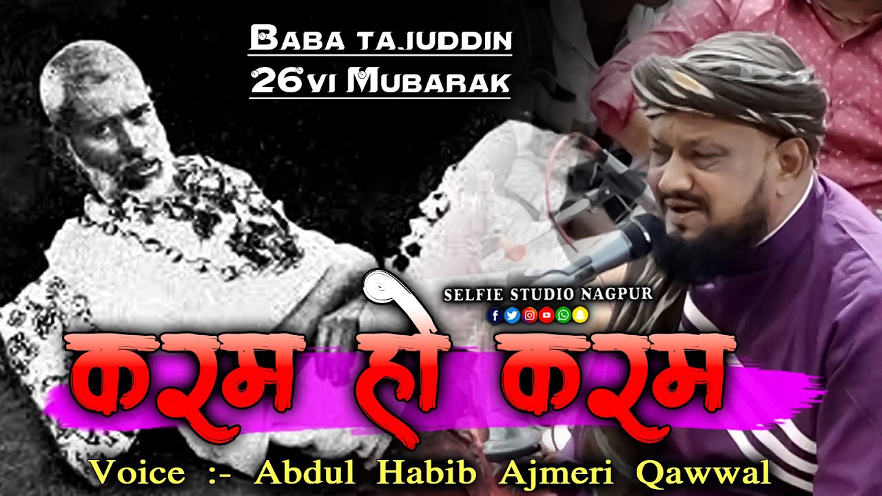हर आशिक के दिल की सदा है ये क़व्वाली | Karam Ho Karam taj Wale | Habib Ajmer Baba Taj 26vi Qawwali