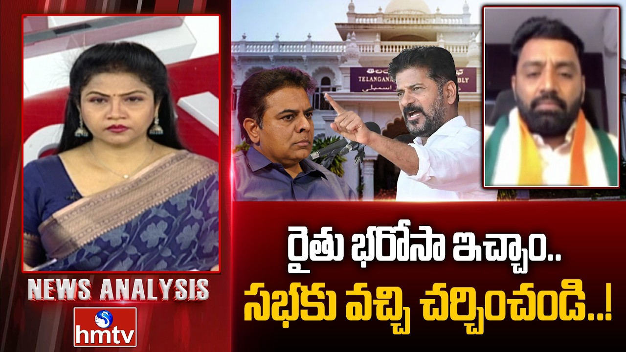 Debate : రైతు భరోసా ఇచ్చాం.. సభకు వచ్చి చర్చించండి! | Congress Leader Charan Koushik | hmtv