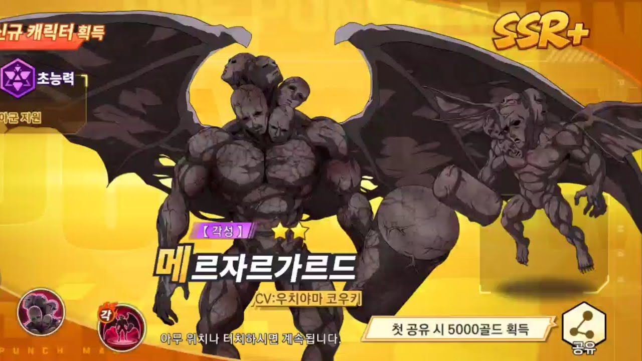 원펀맨 최강의남자 ssr+ 각성 메르자르가르드 암흑도적단 다크매터 3전사중 1명 캐릭 간지가..ㅎㄷㄷ