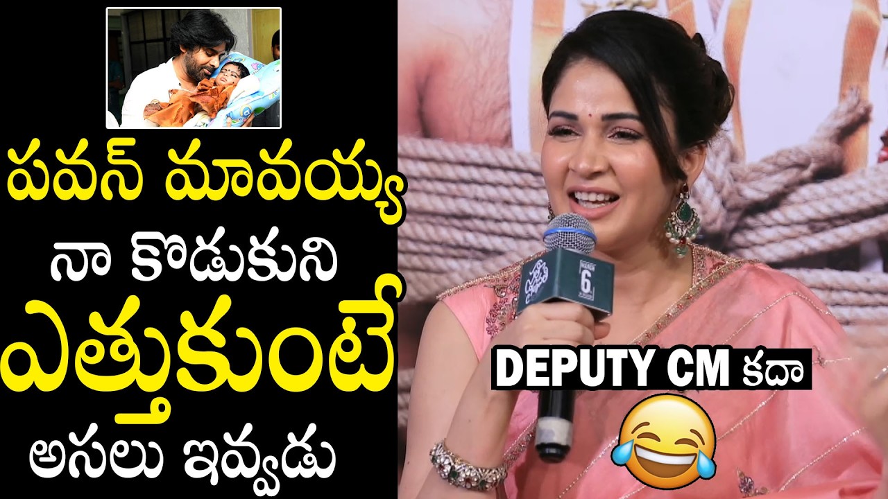 DEPUTY CM కదా 🤣👌| Lavanya Tripathi Funny Reaction On Her Son Bond With Pawan Kalyan