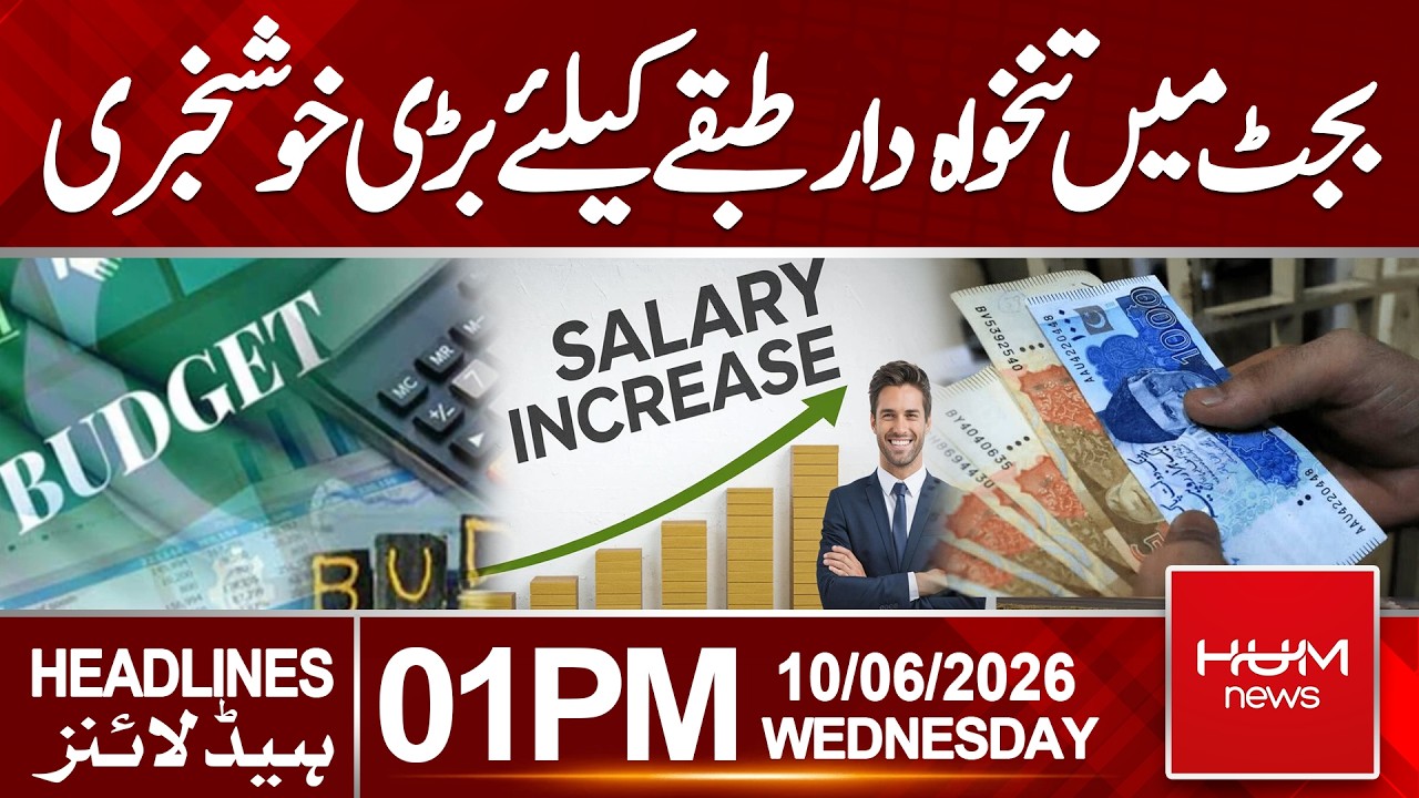 Big Relief for Salaried Class in Budget 2026 | Headlines 01:00PM | Hum News | Pakistan
