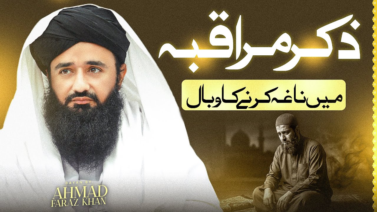 Zikr Aur Muraqba Mein Naghah Karne Ka Nuqsan | Roohani Nuqsanat | Islamic Bayan