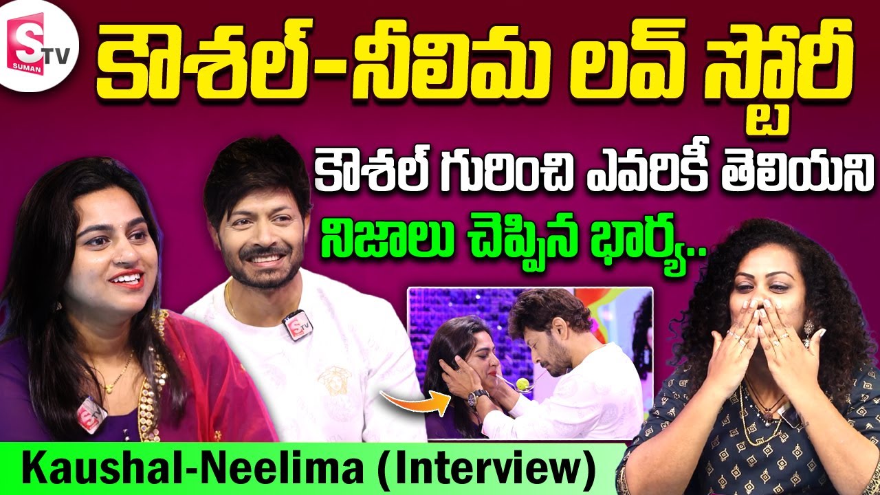 Bigg Boss 2 Winner Kaushal Interview Exclusive | Neelima Kaushal Interview | SumanTV Vijayawada