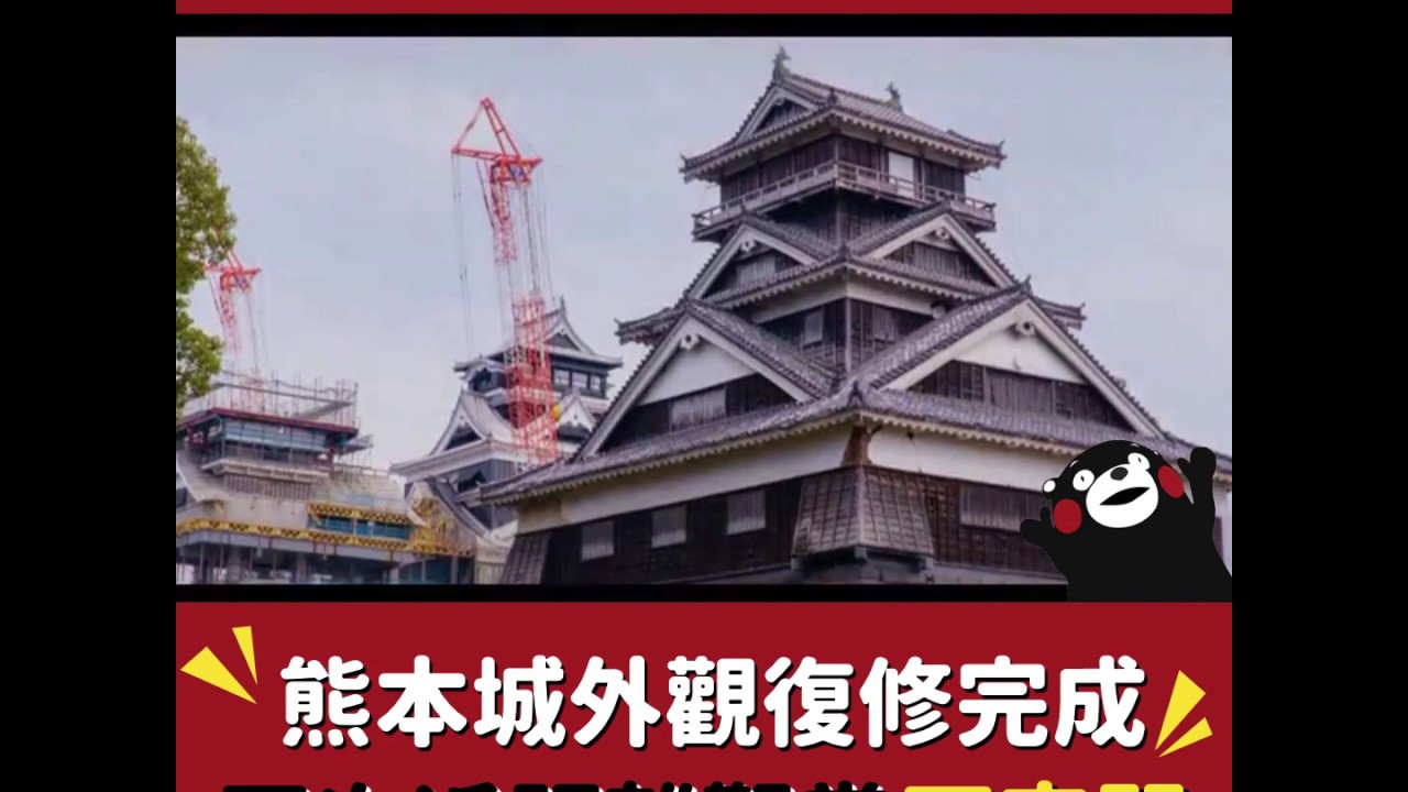 【九州】熊本城外觀復修完成！10月5日起重新開放參觀！