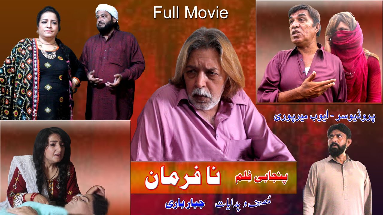 Nafarman Full Movie / Punjabi / Director Jabbar Bari / Producer Ayub Mirpuri