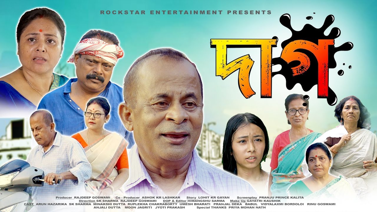 দাগ || Assamese Short film || 2025