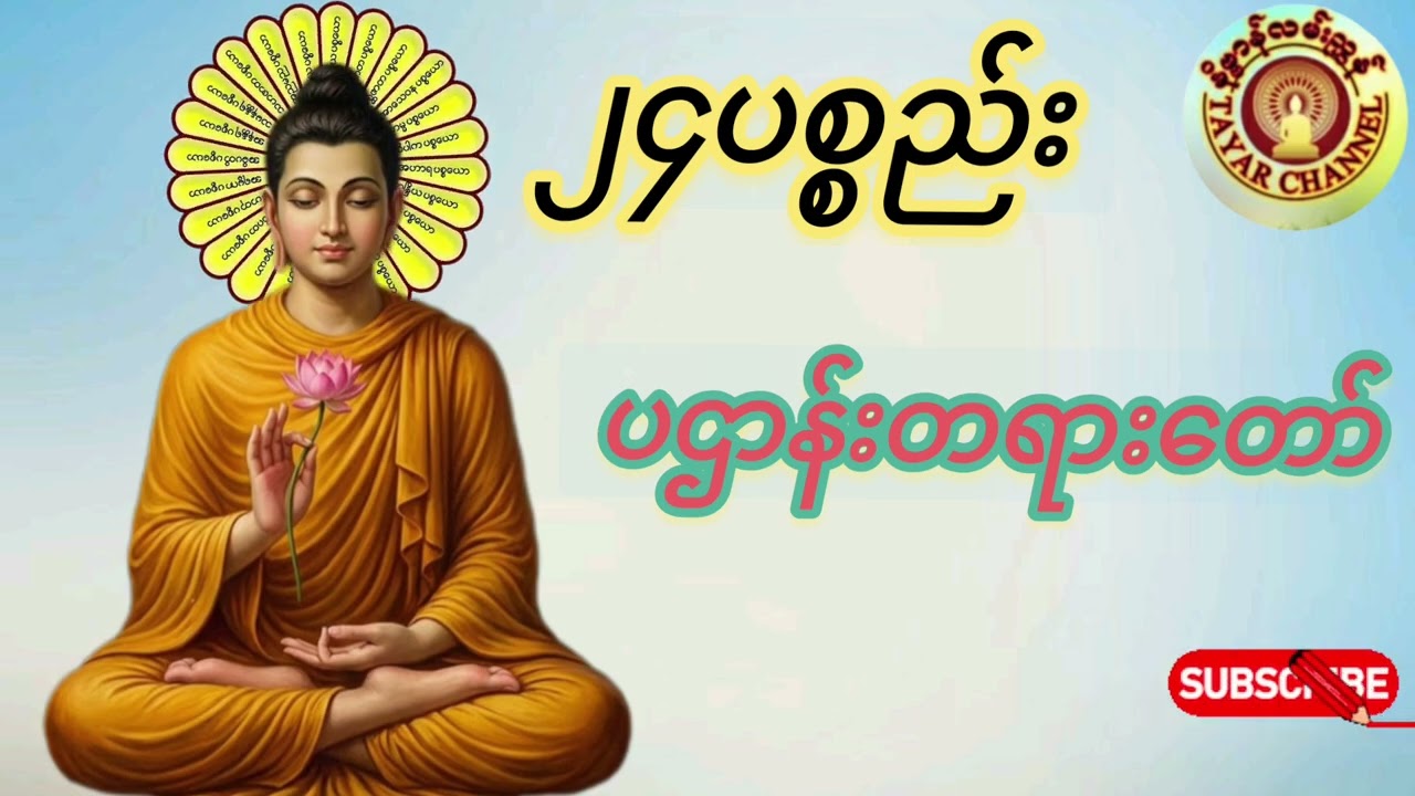 ၂၄ပစ္စည်း