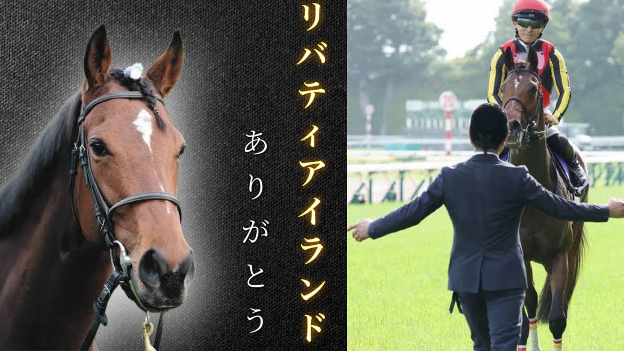 【最強のお嬢さん】リバティアイランド🐎（無収益）