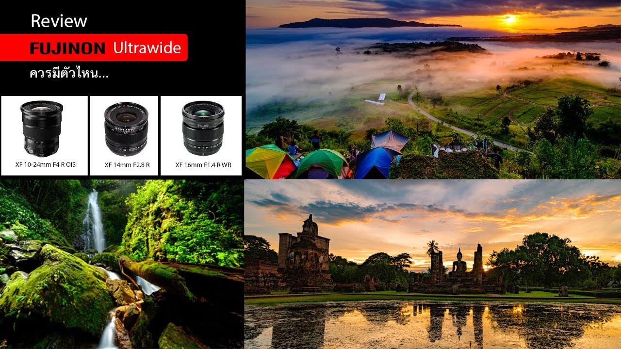 Review Fujinon Ultrawide ควรมีตัวไหน... BY พี่โก๊ะ กล้องกล้วยกล้วย