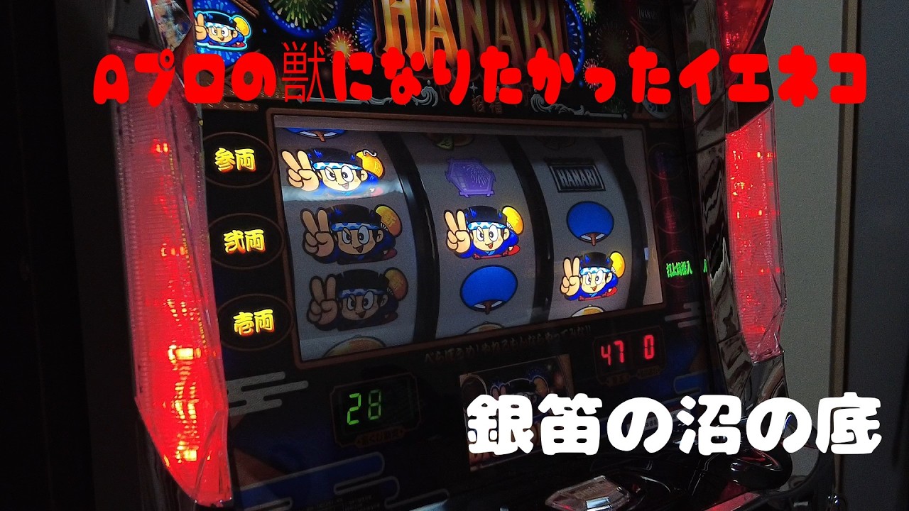 Aプロの獣になりたかったイエネコ　銀笛の沼の底