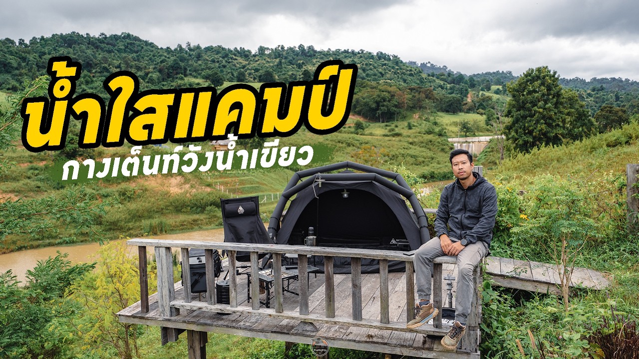 SOLO CAMPING น้ำใสแคมป์ วังน้ำเขียว l ลานกางเต็นท์ลับ ! วิวเขาโอบล้อม อากาศดี ลมเย็นๆ กลางสวนดอกไม้