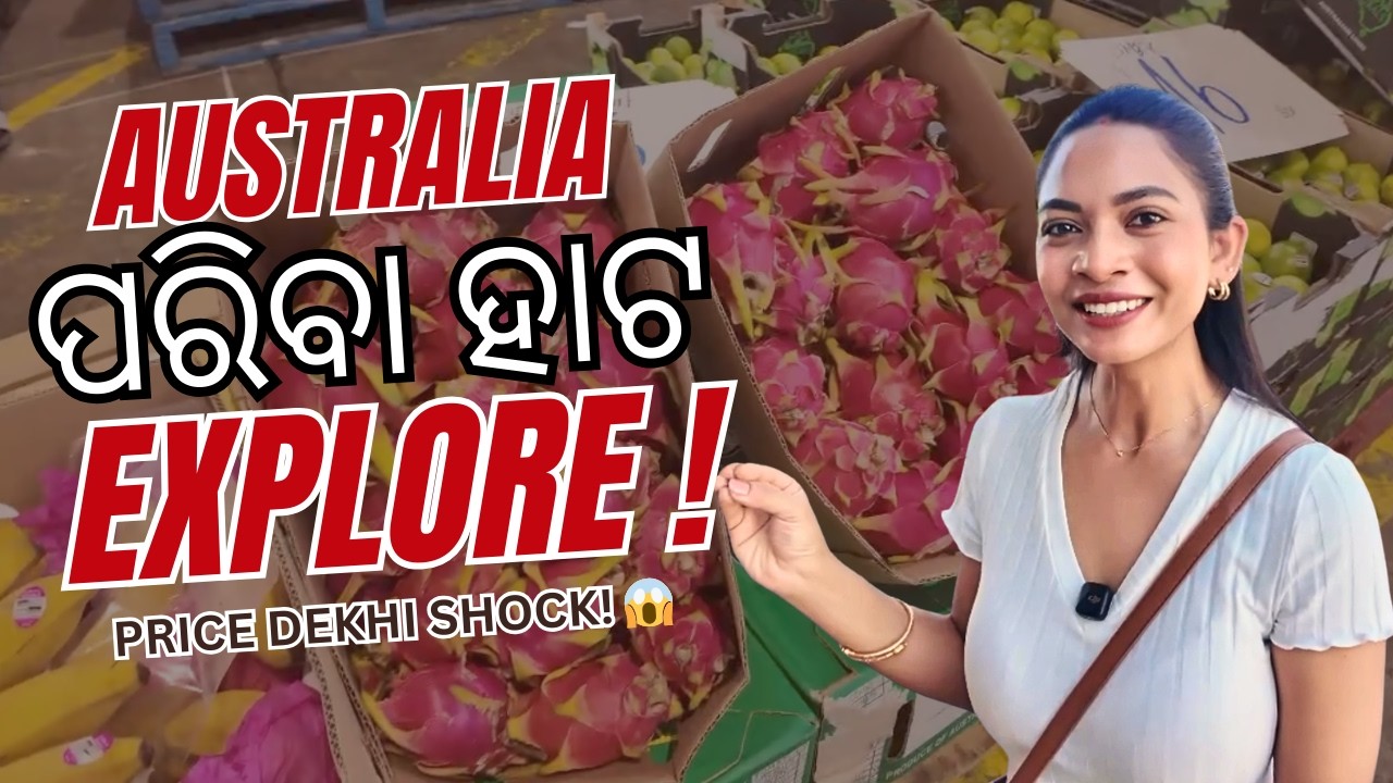😱 ପ୍ରଥମ ଥର ଦେଖିଲି  🇦🇺Australia re ଏତେ ବଡ଼ ପରିବା ହାଟ 🥬🍆🍅|| Flemington Market Explore #odiavlog