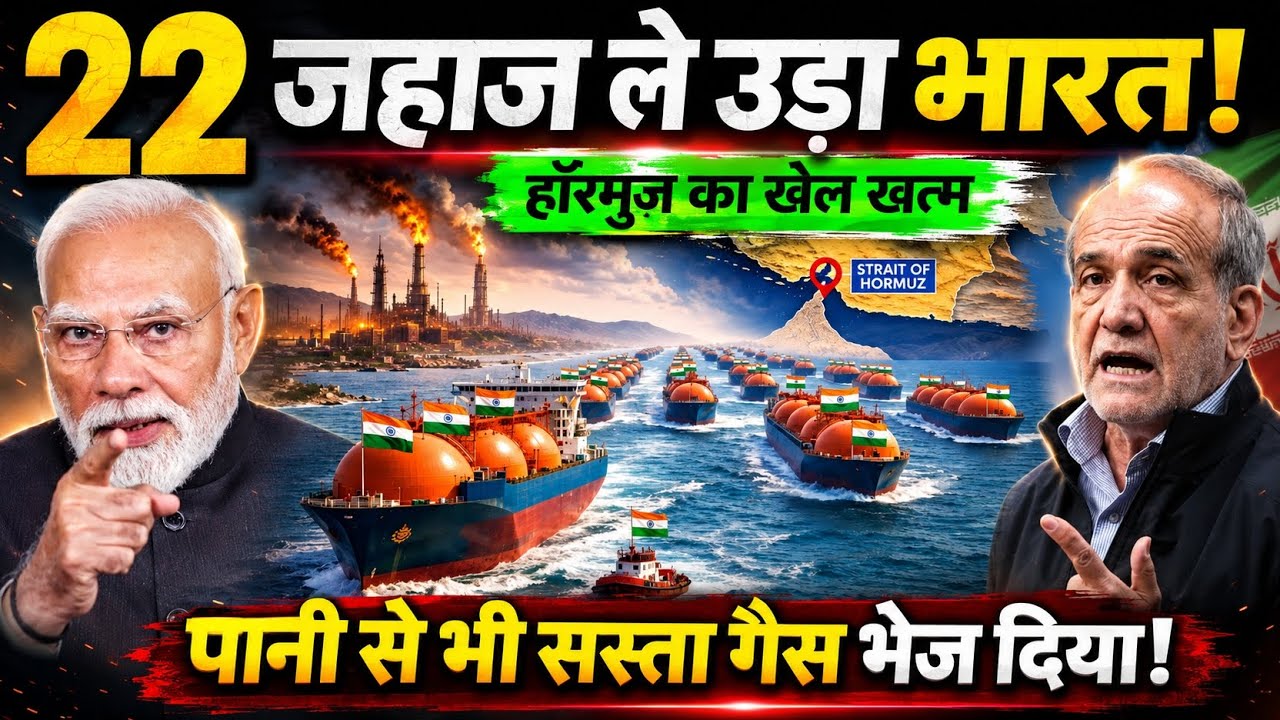 India's Masterstroke  22 LNG Ships Saved | Hormuz Crisis Defeated | Energy War Explained