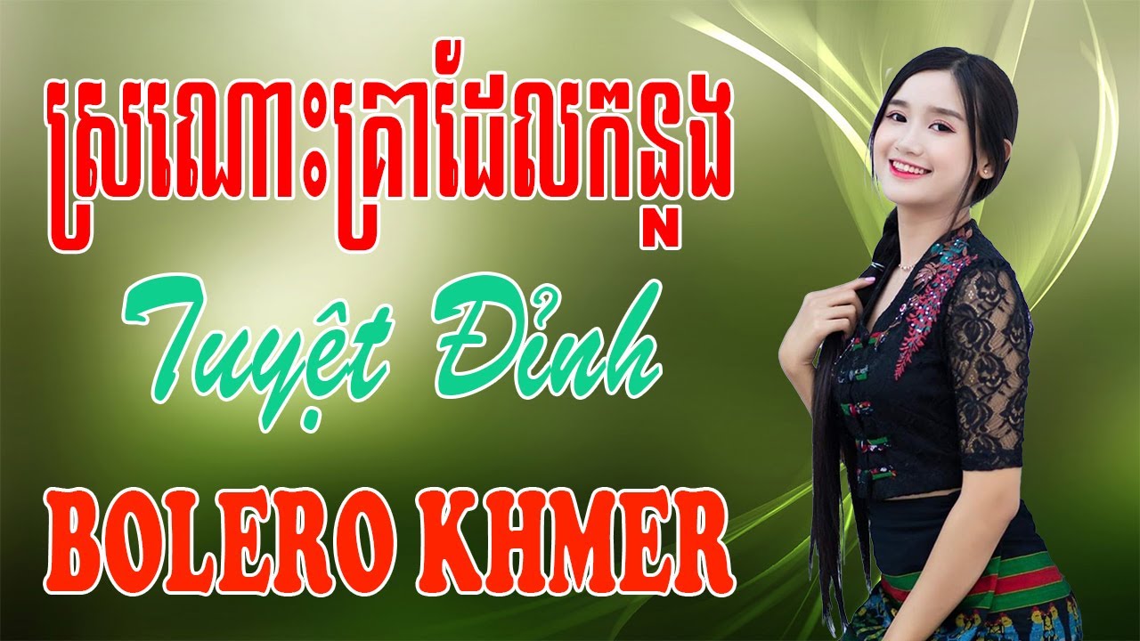 ស្រណោះគ្រាដែលកន្លង - Nhạc Khmer Trữ Tình, Nhạc Khmer Trữ Tình Campuchia Hay Nhất | Melody Khmer