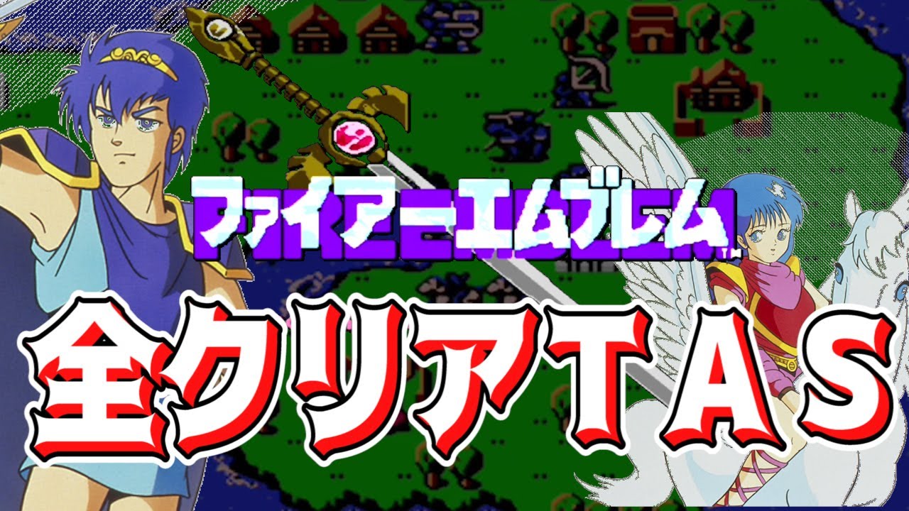 【コメ付き】ファイアーエムブレム（FC）字幕解説つきTAS【暗黒竜と光の剣】