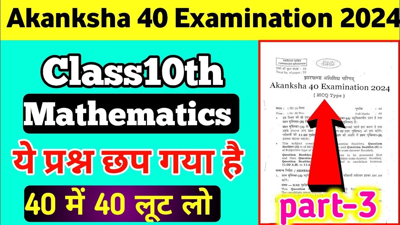 Akanksha 40 Class10th Exam 2024 || 3 March mathematics viral question paper 2024 || यही आयेगा रट लो