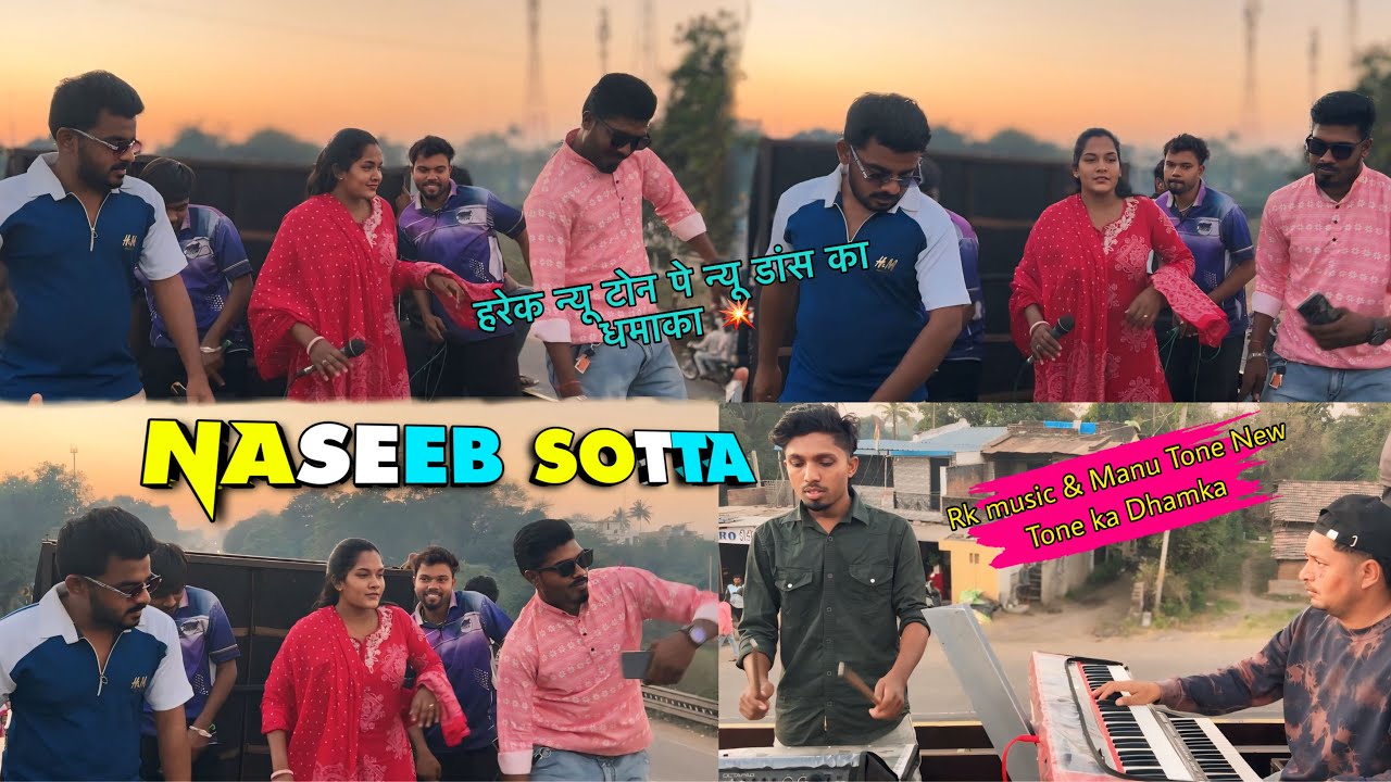Rk music & Manu न्यू Tone का जलवा 🥰हरेक न्यू टोन पे न्यू डांस 💃 Naseeb Star Band 2025 