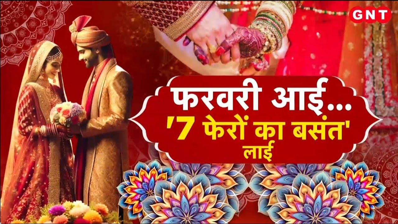 Wedding Dates 2026: ज्योतिषाचार्यों से जानें 2026 में विवाह के शुभ मुहूर्त और शुक्र उदय का महत्व