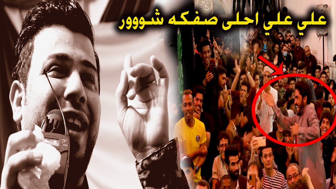 صفكه شور كارثه سيد فاقد الموسوي شوف الجمهور شسوه احلى عرس زفاف الشاعر سيد محمد الموسوي لايفوتكم وعلي