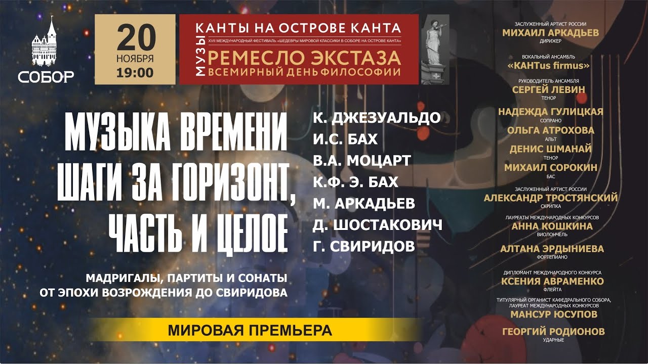 МУЗЫКА ВРЕМЕНИ: ШАГИ ЗА ГОРИЗОНТ, ЧАСТЬ И ЦЕЛОЕ