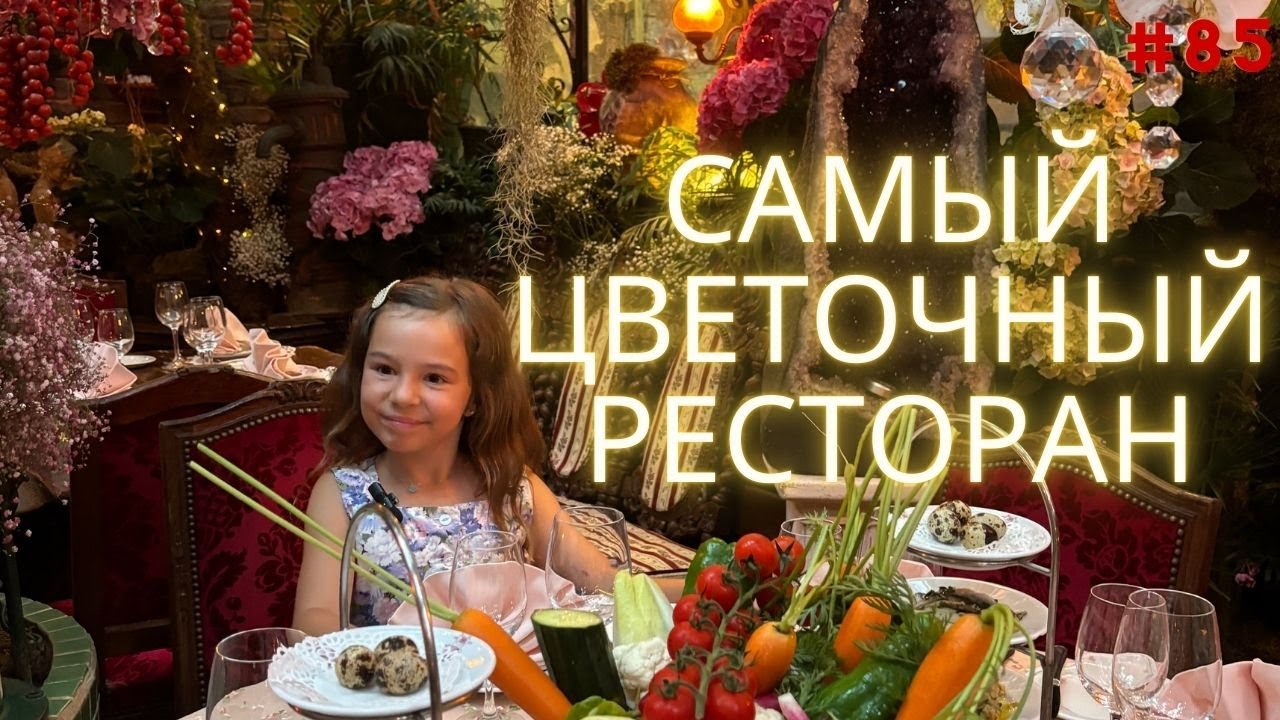 Restaurant Le Mas Proven&ccedil;al лучший и легендарный ресторан на юге франции влог 2024