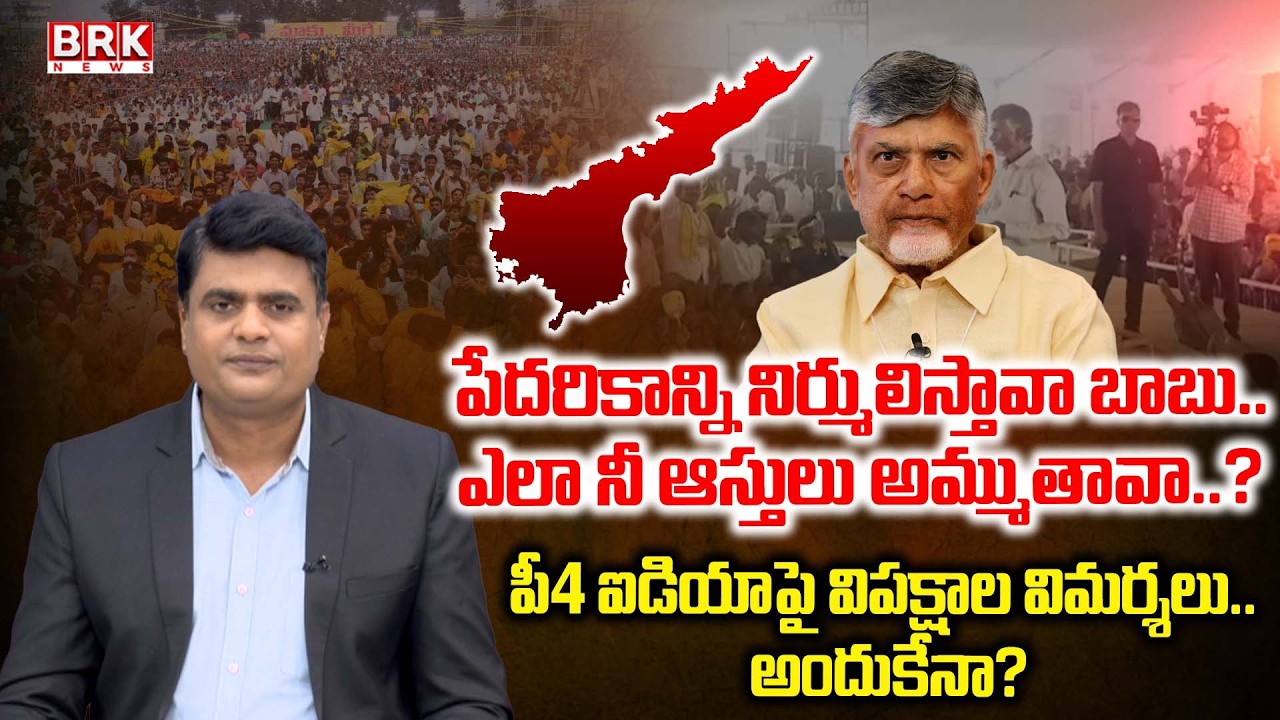 Journalist Chidambar Reacts On CM Chandrababu Speech at Veligonda Project | P4 Scheme | BRK News