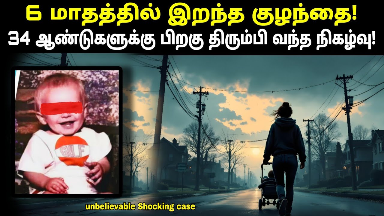 34 வருடத்திற்கு பிறகு தீர்க்கப்பட வழக்கு அனைவருக்குமே பெரிய பேர் அதிர்ச்சி!