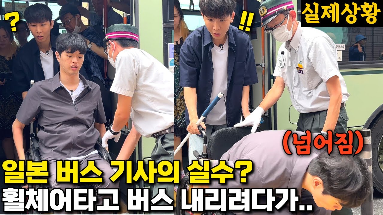 아찔했습니다.. 휠체어로 처음 탄 일본 버스에서 이런 일을 겪다니...