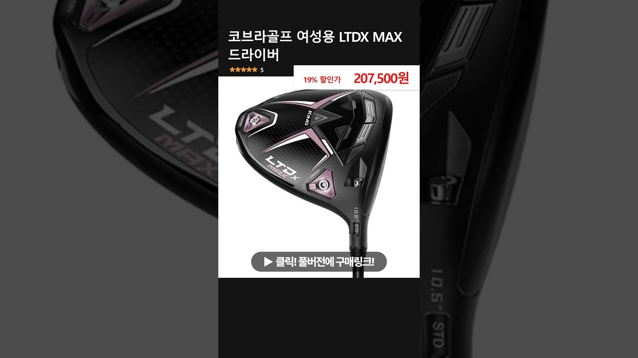 코브라골프 여성용 LTDX MAX 드라이버