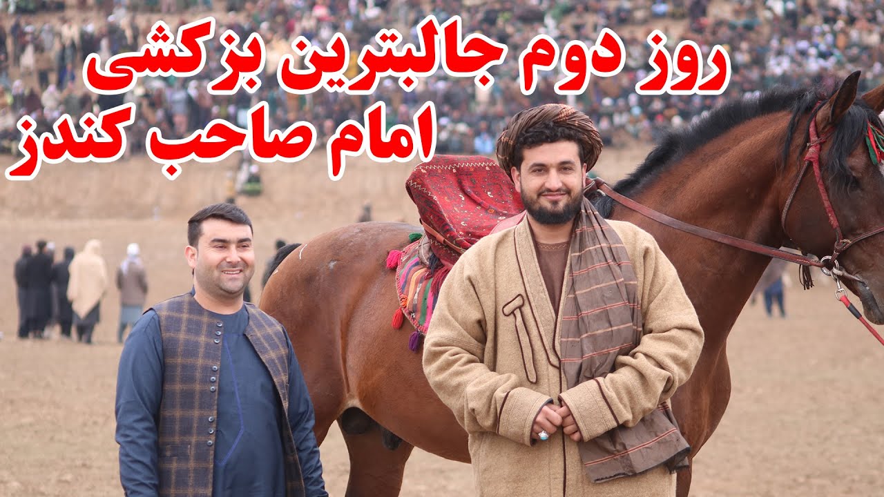 روز دوم جالبترین بزکشی در امام صاحب کندز | کسب آخر اولاق توسط عبدالله ترکمن با اسپ حاجی علمیار ناصری