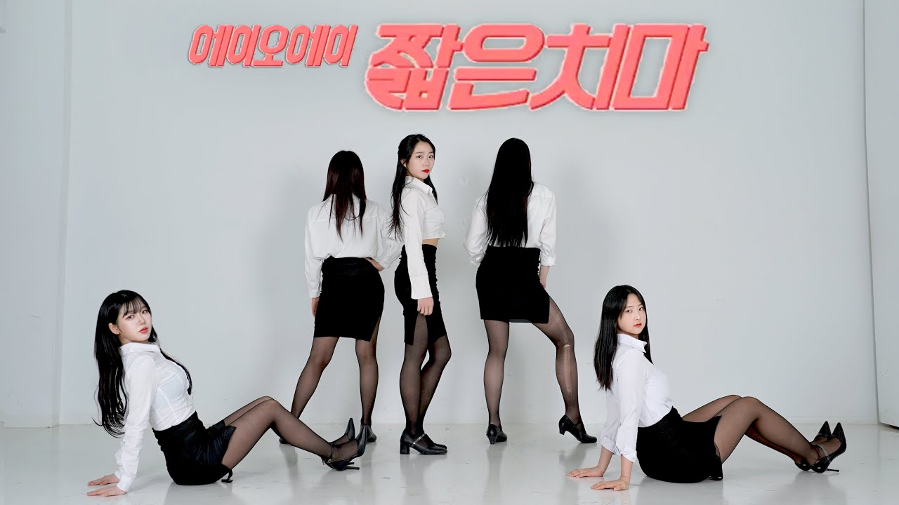 [Mirrored] AOA 에이오에이 - 짧은 치마 Miniskirt | 5인버전 | 5 members | Dance Cover | 커버댄스 | 거울모드