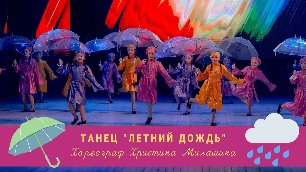 ТАНЕЦ 