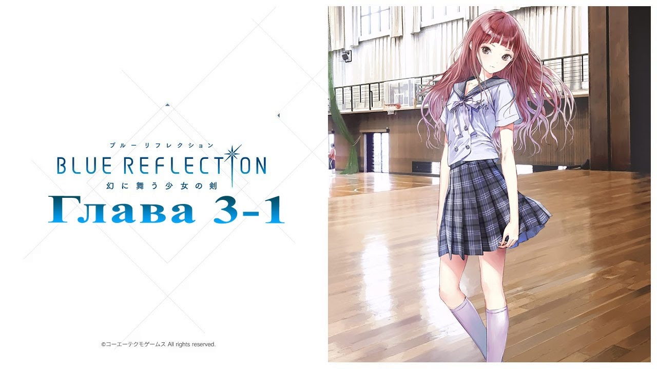 Blue Reflection: Глава 3-1 (Запись со стрима)