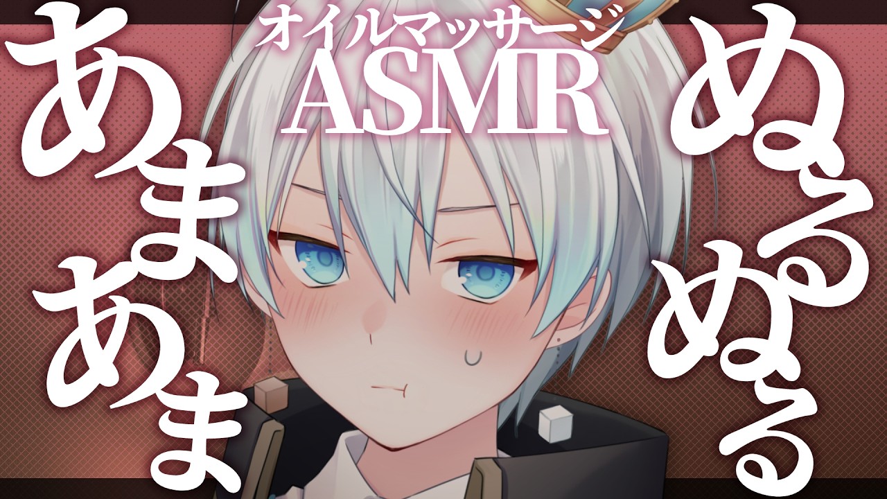 【ASMR / 3dio】あまあまバレンタイン♡ぬるぬるオイルマッサージASMR・Whisper/Sigh/oil-massage【Vtuber/甘味そると/睡眠導入】