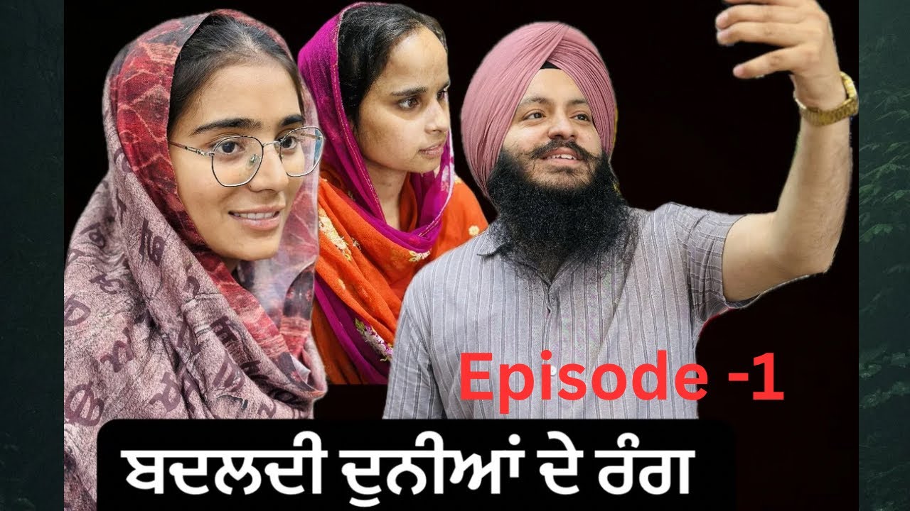 Ep-1, ਬਦਲਦੀ ਦੁਨੀਆਂ ਦੇ ਰੰਗ, Newseries By Teampunjab! #teampunjab #wahguru #surindersingh