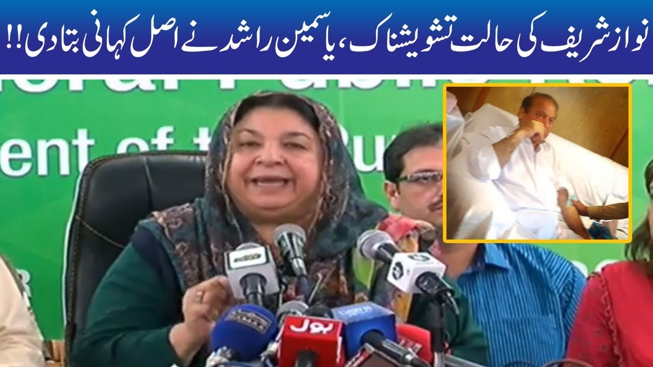Dr Yasmin Rashid Important Press Conference On Nawaz Sharif Health | 11 Nov 2019