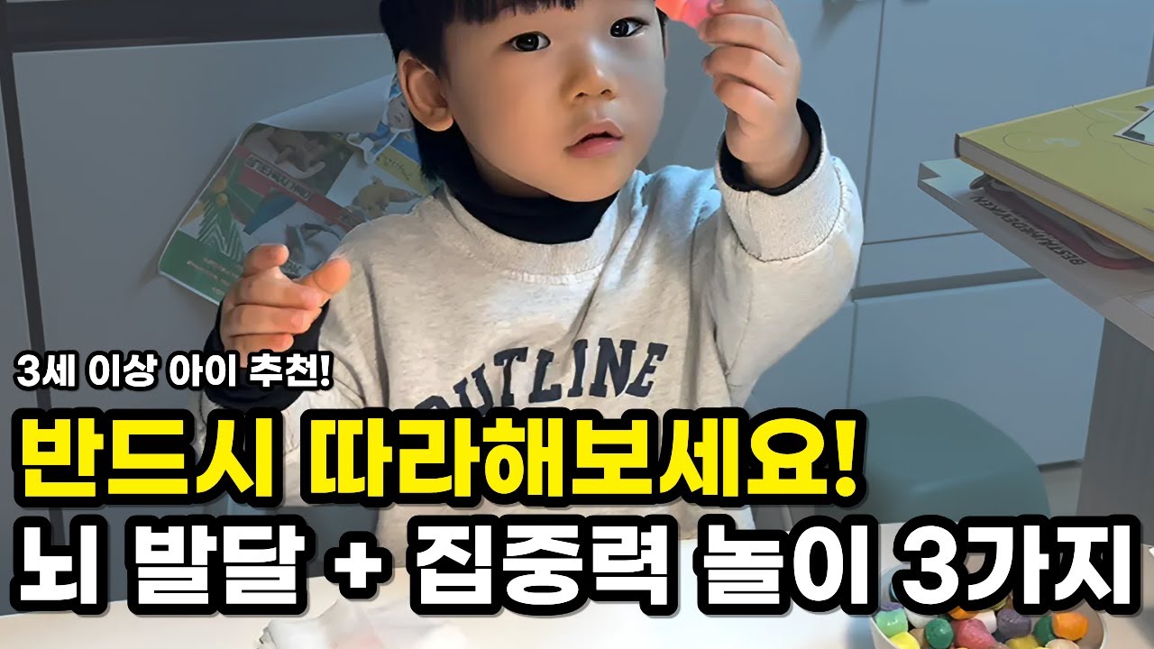 집애서 놀면서도 뇌발달과 집중력까지! 놓치면 평생 후회합니다.